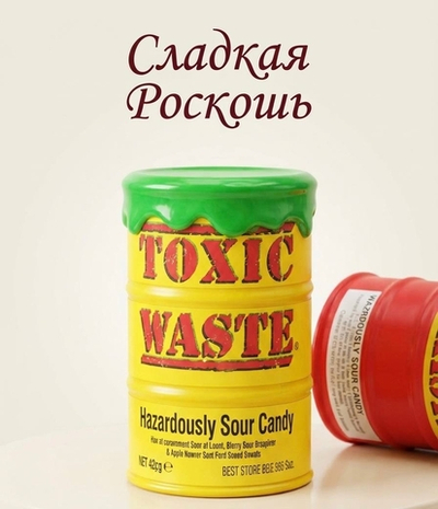 Токсик кислые леденцы.