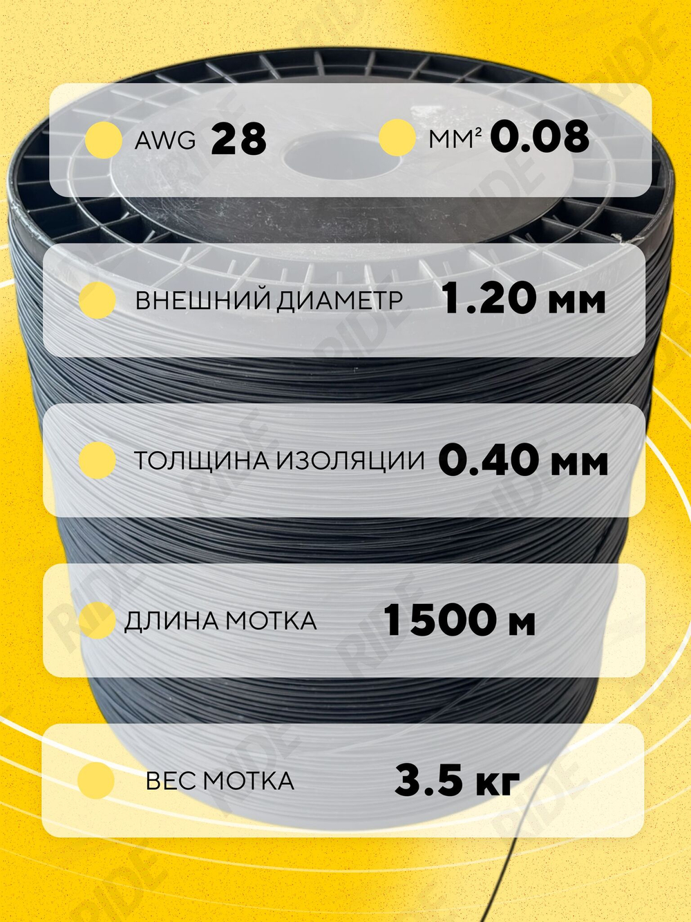 Провод силиконовый 28 AWG, 1500 м
