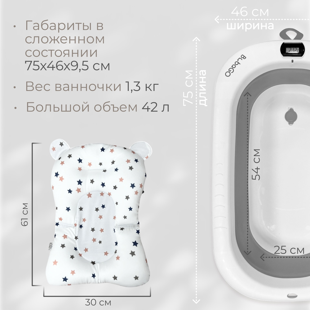 Ванна детская Bubago Amaro со сливом, термометром, матрасиком, ковшиком серый