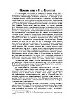 Завоевание хлеба | П. А. Кропоткин; А. Тверитинов