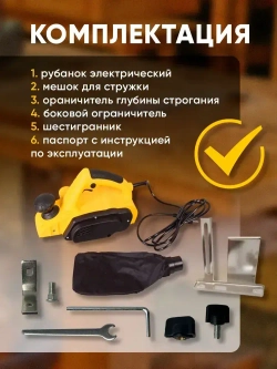 Рубанок электрический 800Вт HUTER, 16000 об/мин,