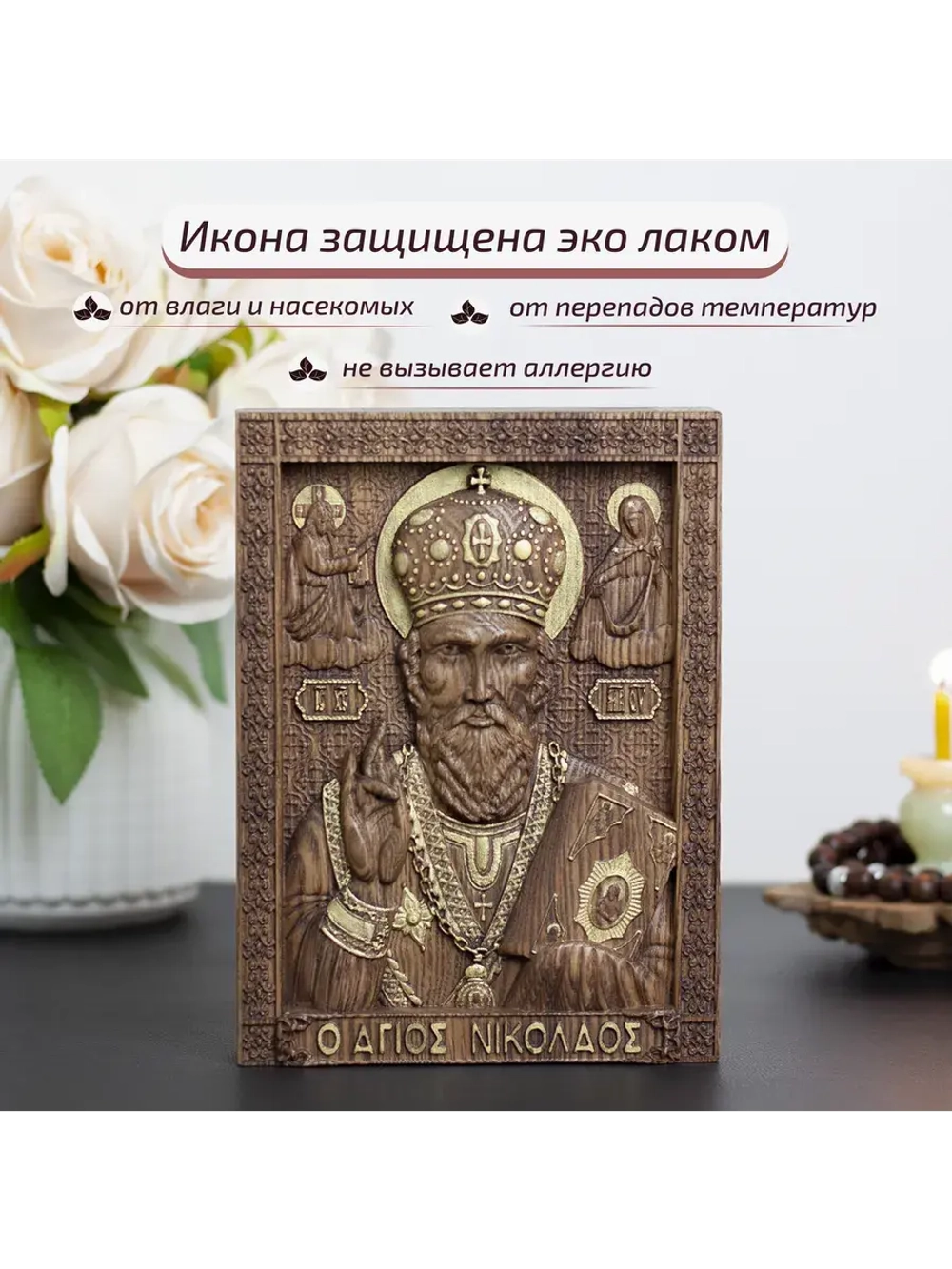 Николай Чудотворец деревянная резная икона, ясень