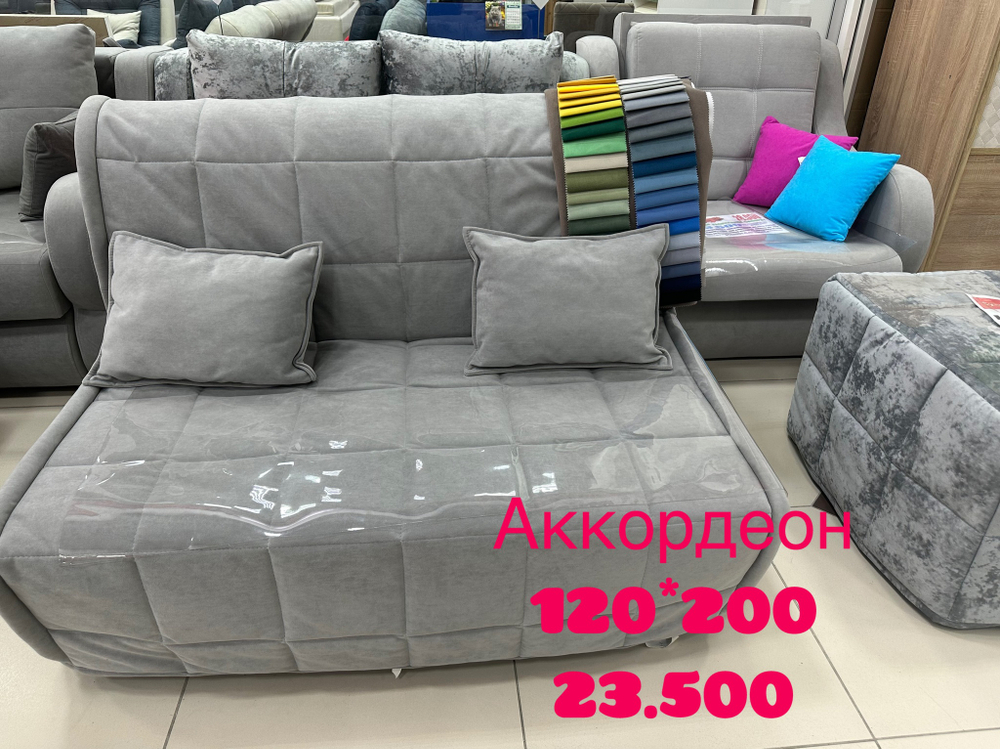 АКЦИЯ !!!ДИВАН АККОРДЕОН СПАЛЬНОЕ МЕСТО 120*200