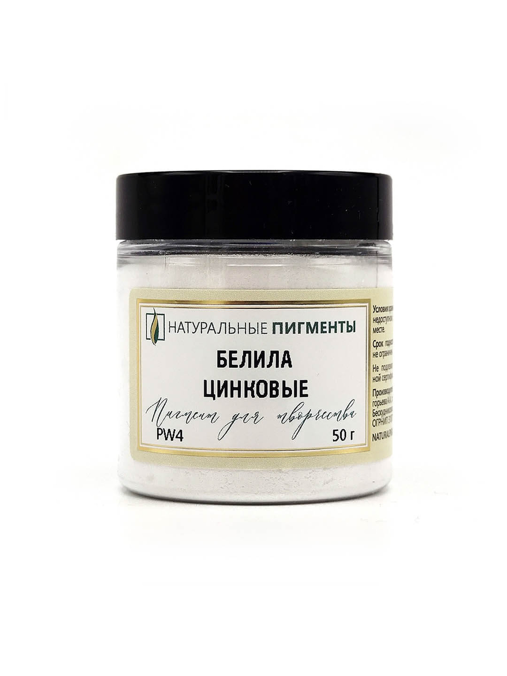 Пигмент Белила цинковые PW4 50 г