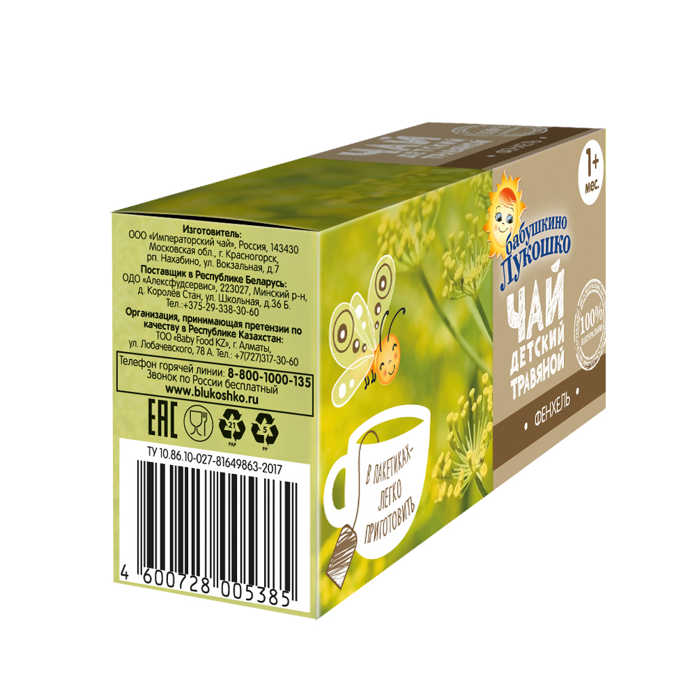 Чай "Фенхель" 20г "Бабушкино лукошко"
