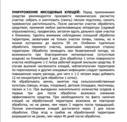 Средство от ползающих насекомых "Цифокс", 50 мл