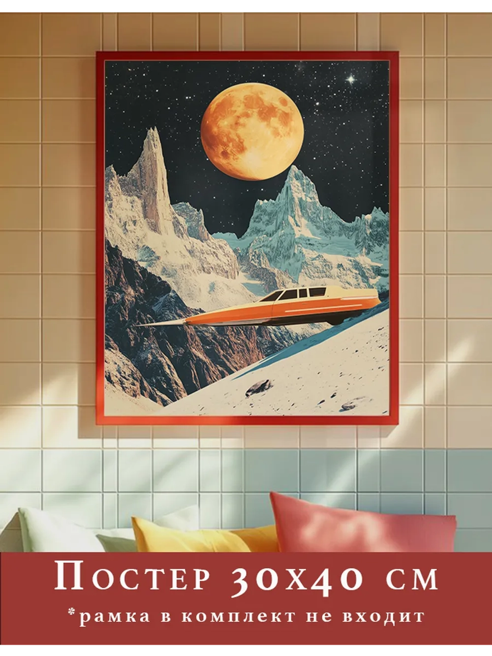 постер 30x40 см интерьерный ретро