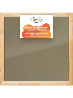 Деревянная рама 75x75 для постера и фотографий сеч. 60x18