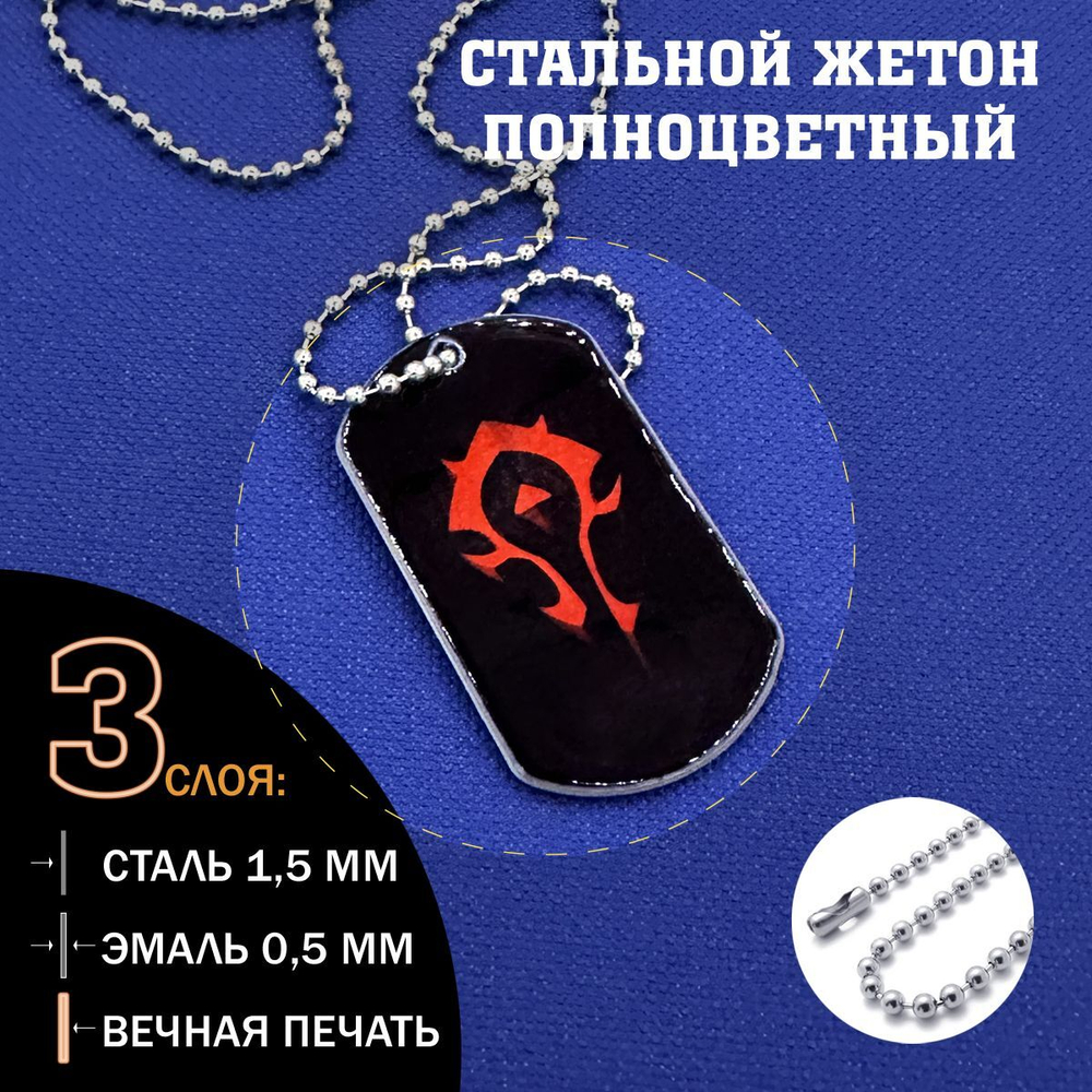 Цветной жетон Орда варкарфт подарочный набор, horde World of Warcraft