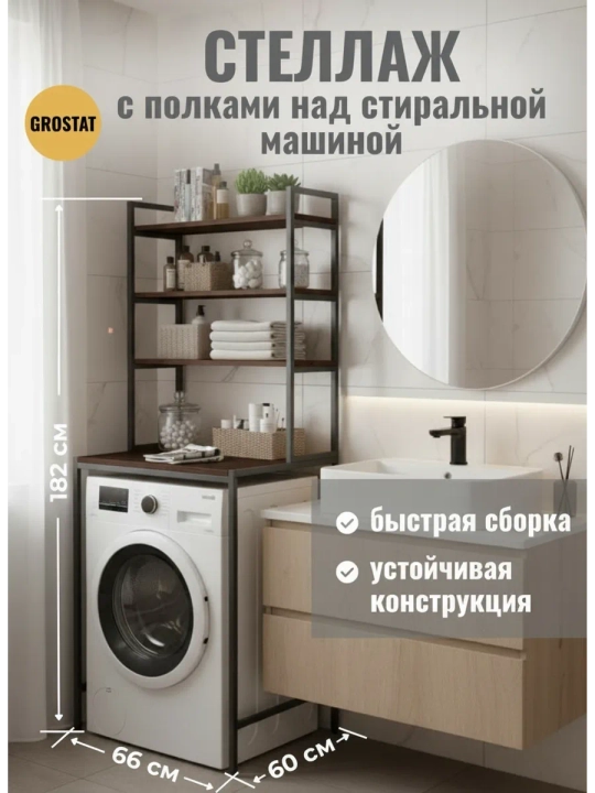 Стеллаж в ванную EVO