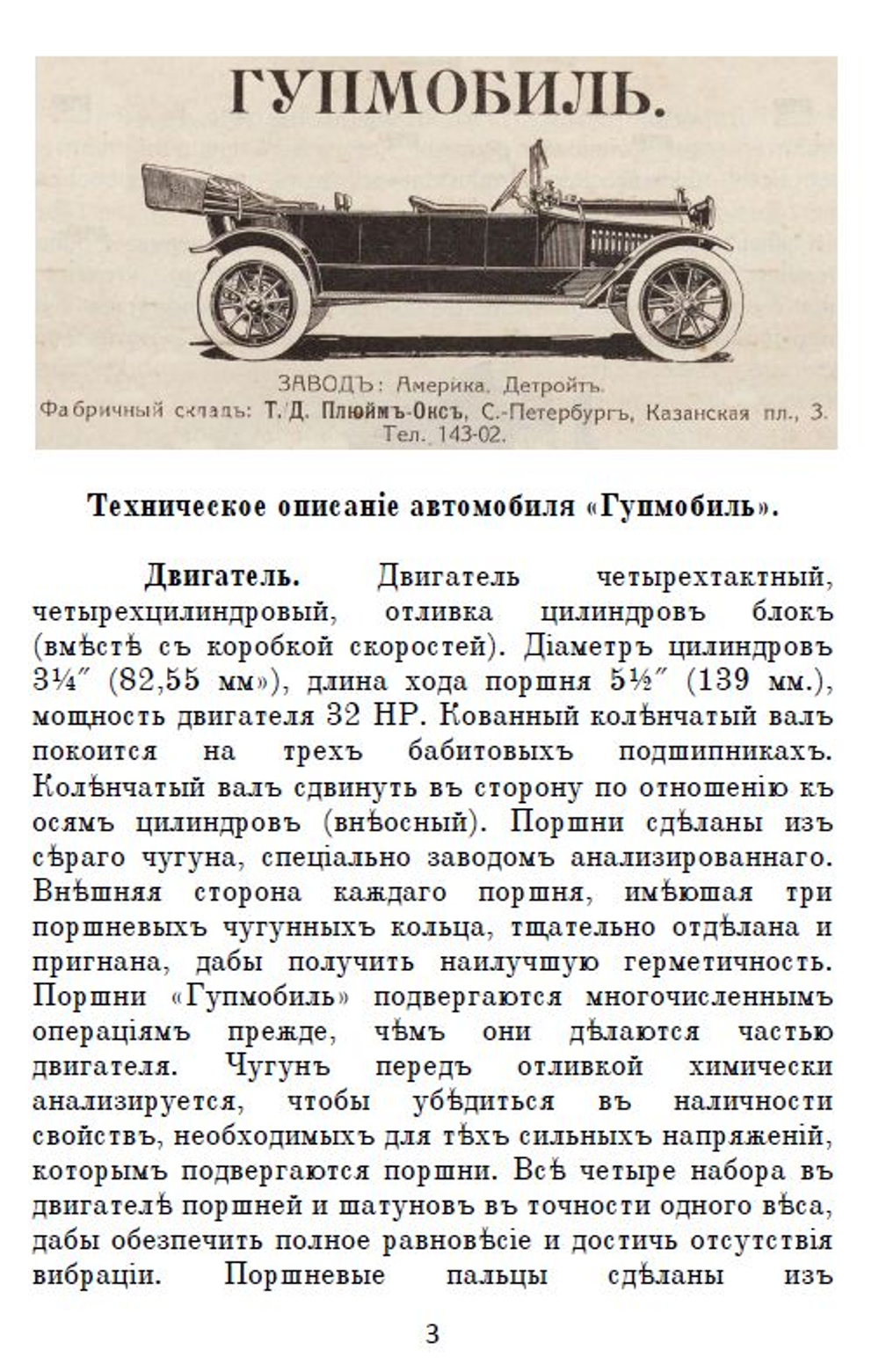 Электронная книга "Какой мне купить автомобиль?", дореформенная орфография