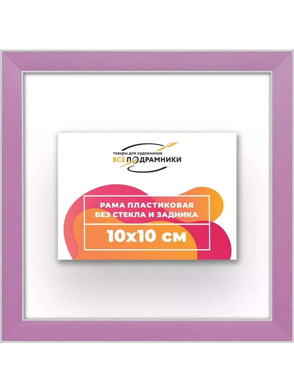 Рама для картин и фотографий 10x10