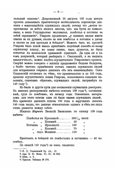 Жилецкое землевладение в 1632 году | А. Изюмов