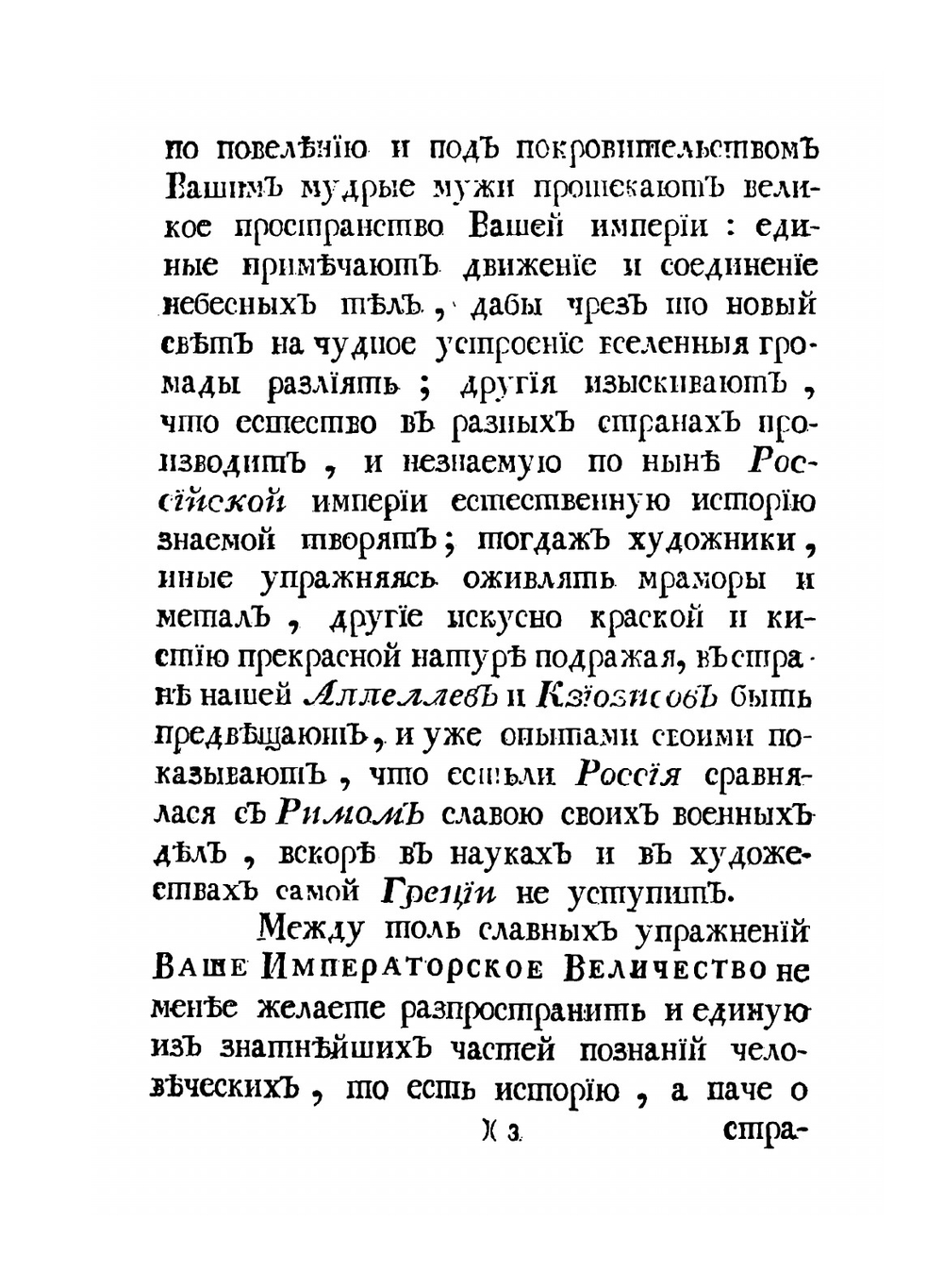 История Российская от древнейших времен. Том 1 | М. М. Щербатов