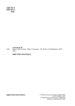 Цари и боги Египта | Морэ Александр