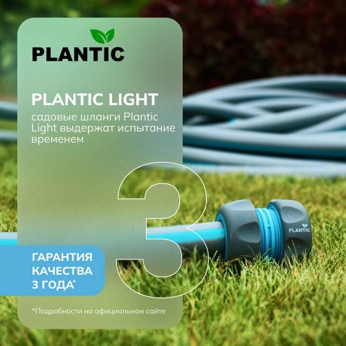 Шланг Plantic Light Superflex 1/2" 25 м   39390-01