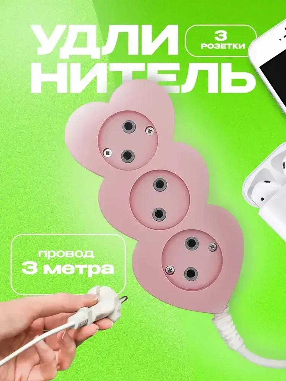 Сетевой фильтр Розовый Сердечки 3 метра