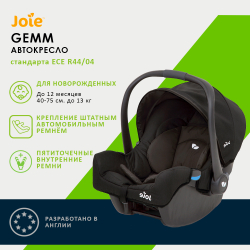 Детское автокресло Joie Gemm