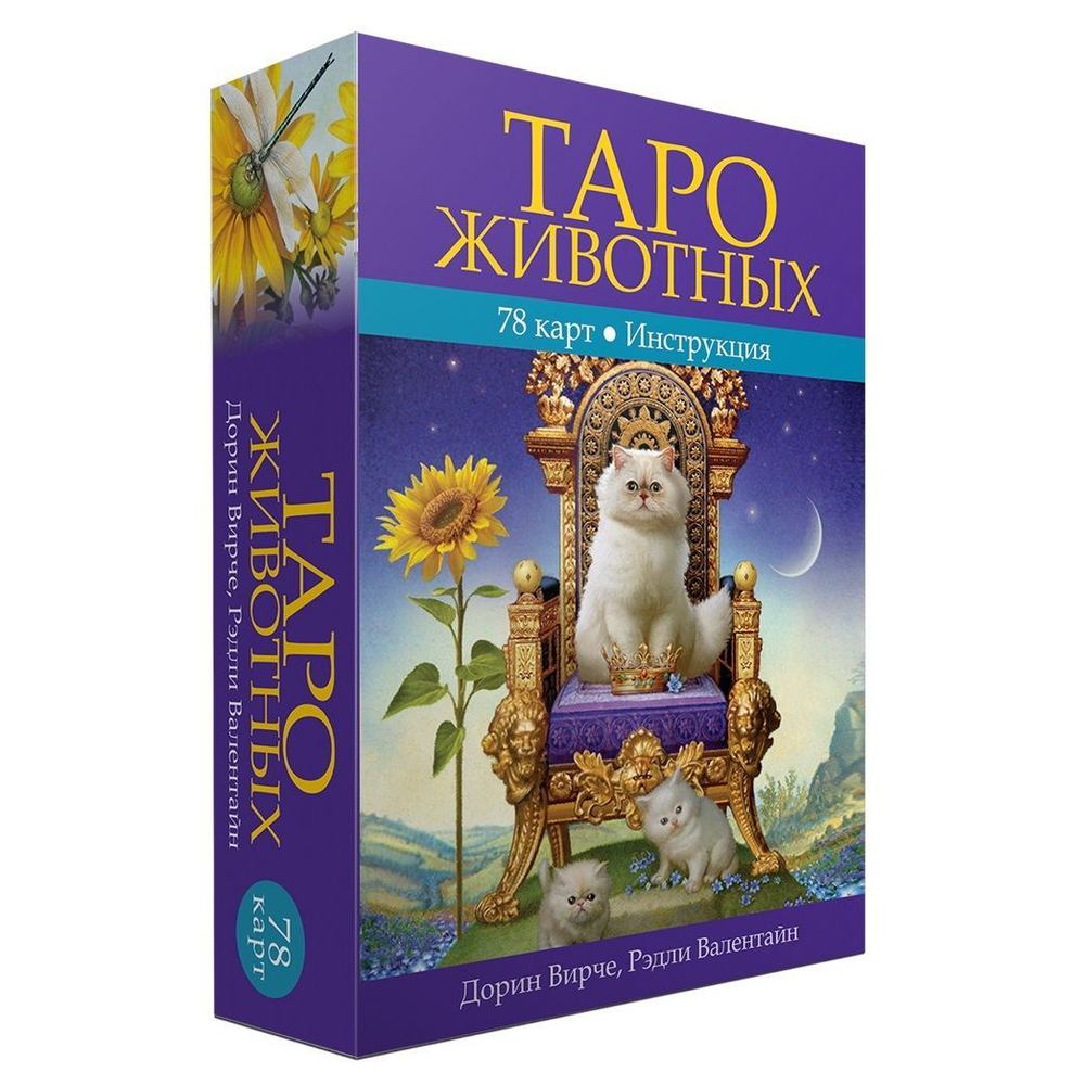 Таро Животных