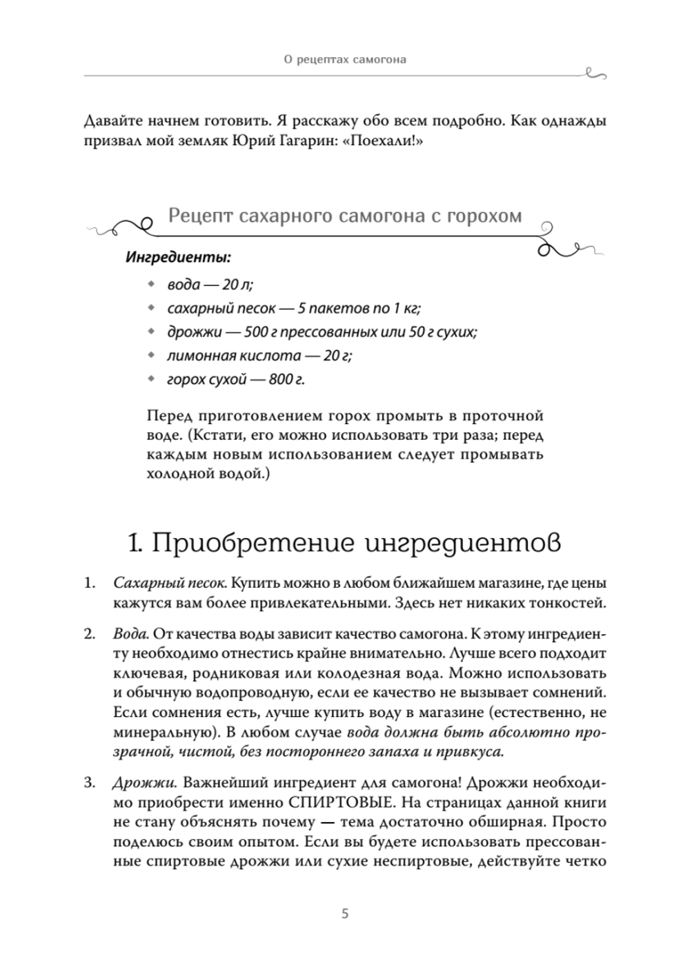 Самогон для чайников. Надёжные рецепты