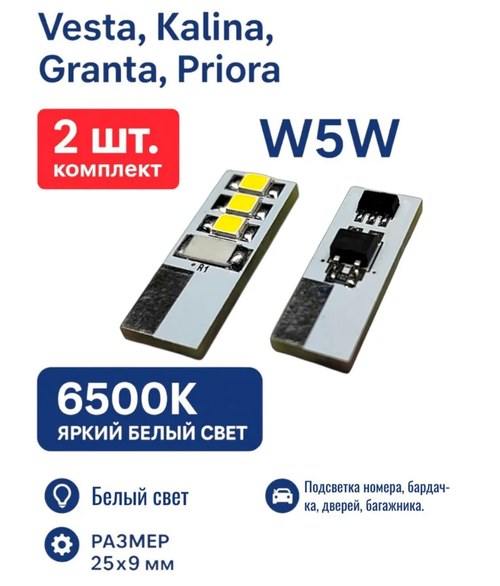 Светодиодная лампа Т10 в плафон или номер на Веста, Гранта FL, Калина, Приора (P03)