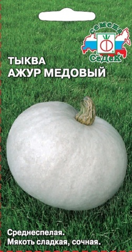 тыква Ажур Медовый