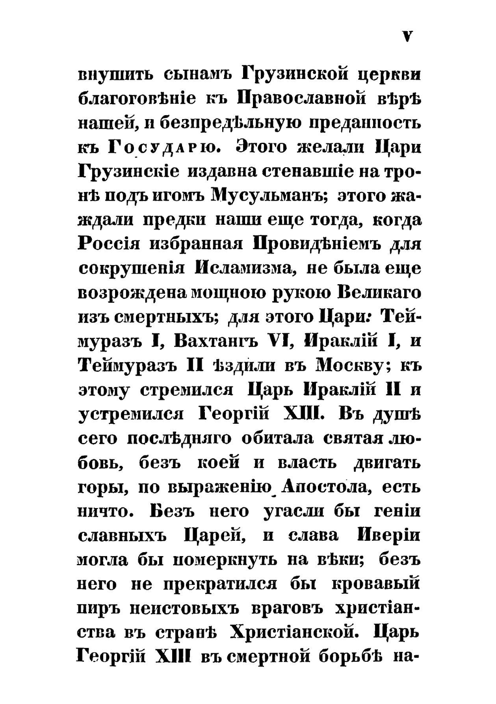Краткая история грузинской церкви | Иоселиани Платон Игнатьевич