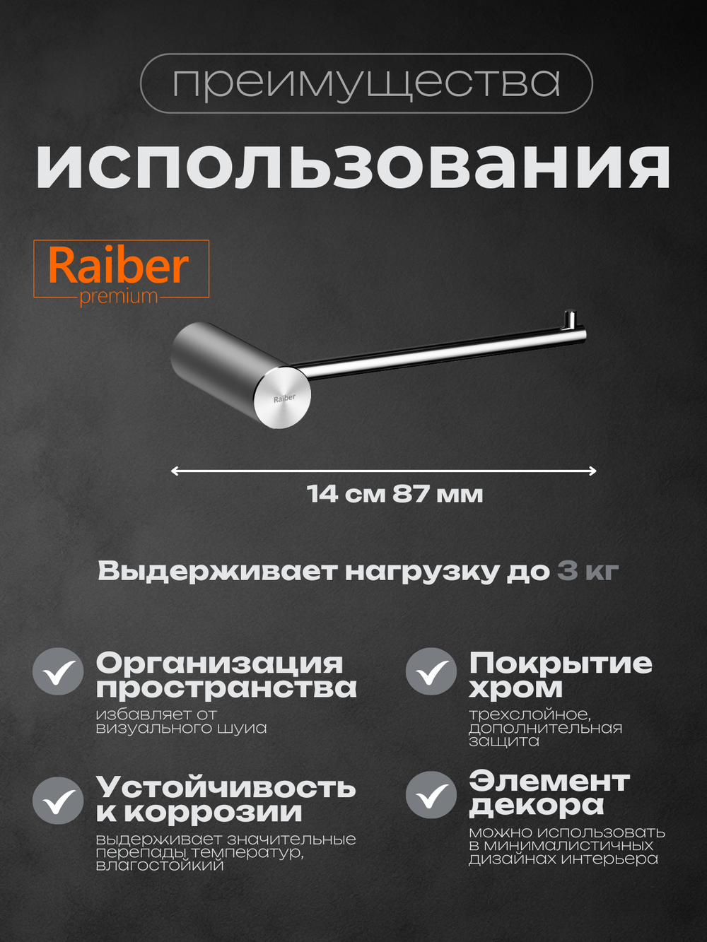 Держатель для туалетной бумаги Raiber Premium, Graceful, RP-80003, хром