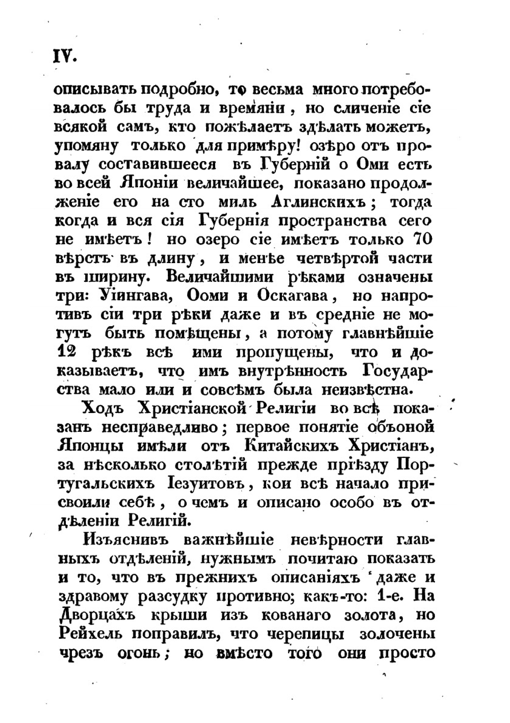 История Японии, или Япония в настоящем виде | Н. Горлов