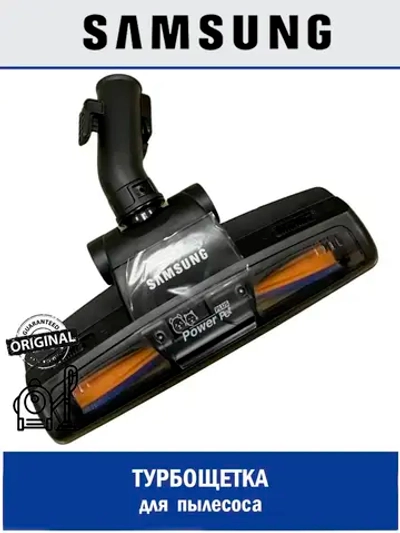 Турбо щетка для пылесоса - DJ97-00322F Samsung