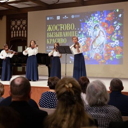 «Жостово. Вызывающе красиво» «Жостово. Вызывающе красиво»