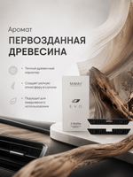Mr&Mrs Fragrance Сменный блок для автоароматизатора EVO | аромат ПЕРВОЗДАННАЯ ДРЕВЕСИНА комплект 2шт