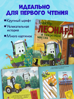 Трактор Леонард. Трактор Леонард и секретная миссия