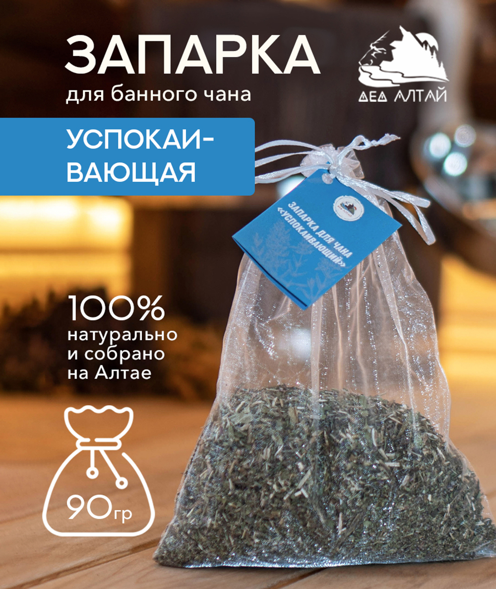 Запарка для ЧАНА-УСПОКАИВАЮЩАЯ, (90 гр)