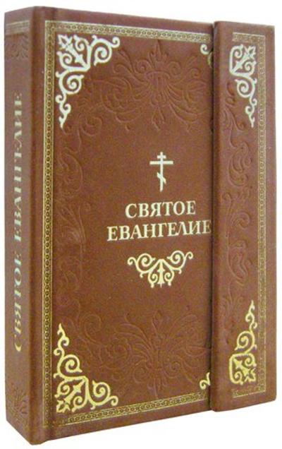 Святое Евангелие. Подарочное издание в переплете из флока.