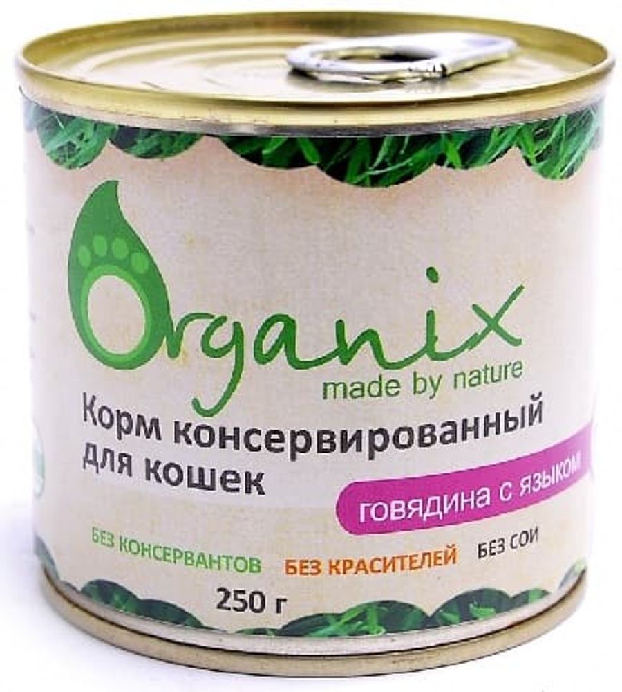 Organix 250г Консервы для кошек говядина с языком