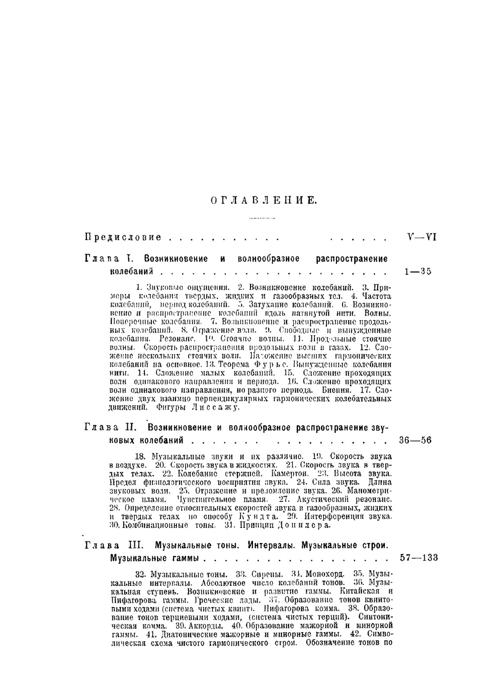 Теория звука в приложении к музыке. Основы физической и музыкальной акустики | А.Г. Белявский