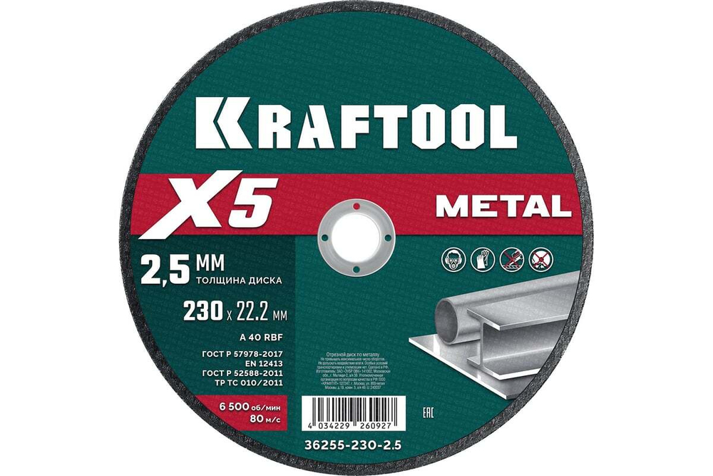 Отрезной диск для УШМ по металлу KRAFTOOL X5 Metal 230x2.5 мм 36255-230-2.5