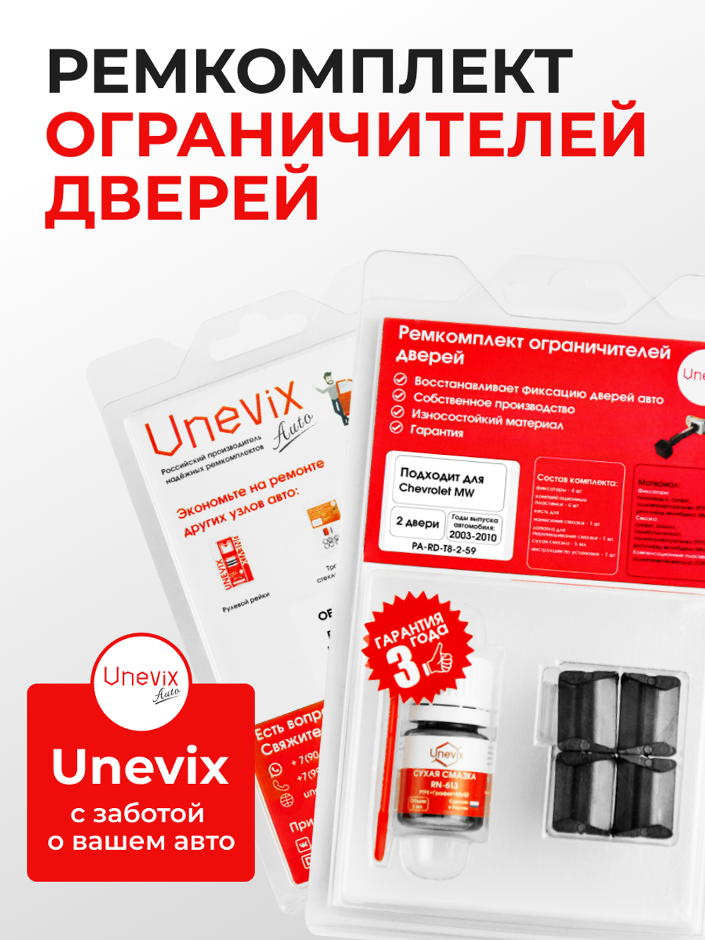 Ремкомплект ограничителей дверей Chevrolet MW HE21 (2 двери, тип 8) 2003-2010