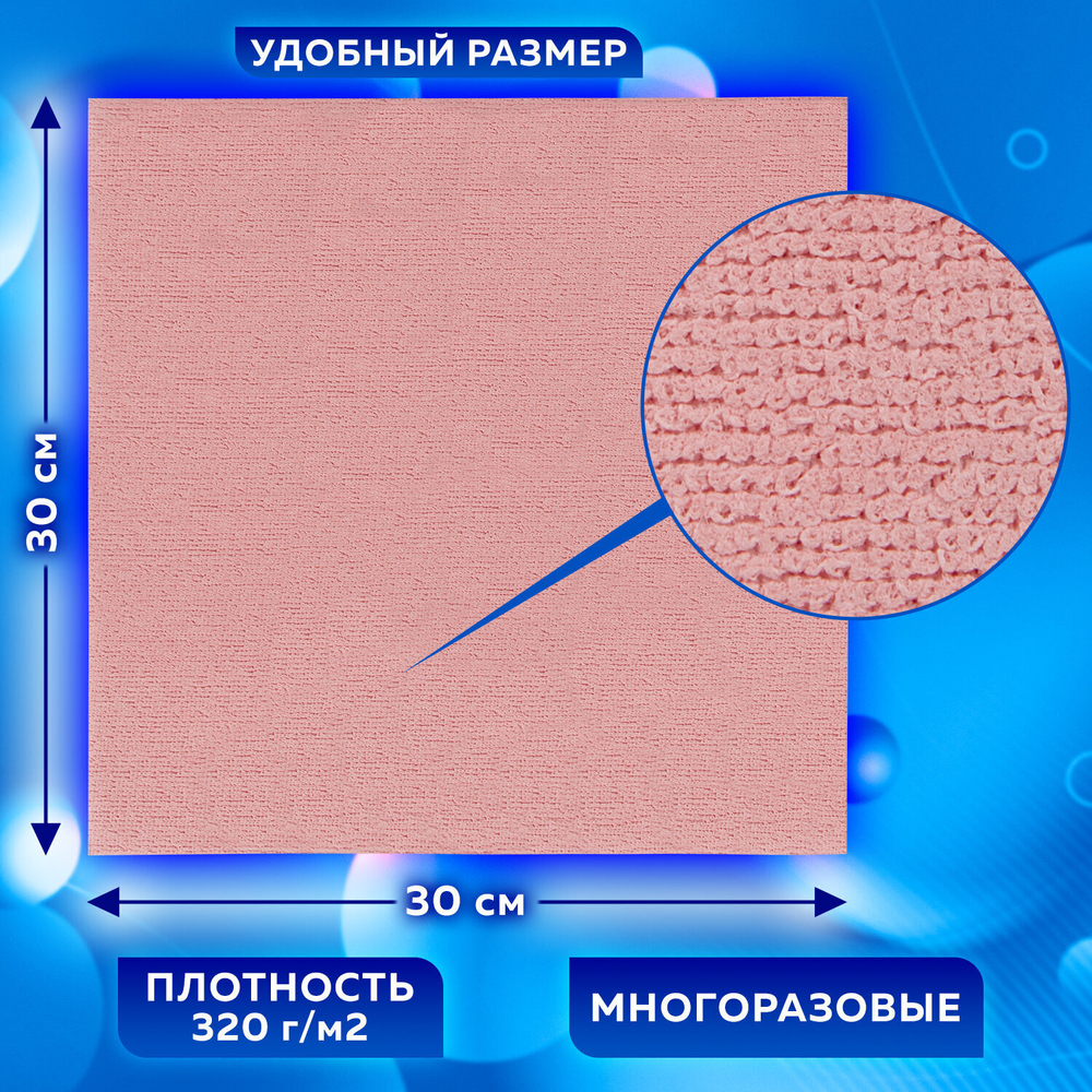Салфетка из МИКРОФИБРЫ ГУБЧАТАЯ супервпитывающая 30х30 см комплект 2 шт. HIGH ABSORB 320 г/м2 LAIMA (3 штуки в упаковке)