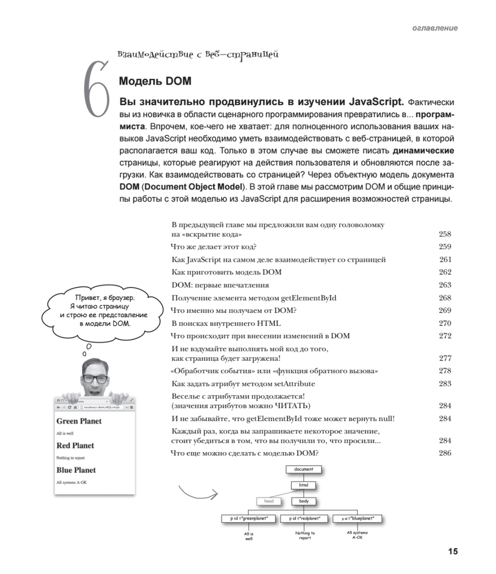 Изучаем программирование на JavaScript