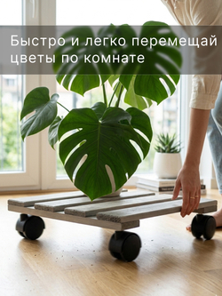 Подставка для цветов, 30х30х7, Флорэль, круглая на колесиках, этажерка, напольное, на подоконник, полка, из массива дерева, серый, Dipriz