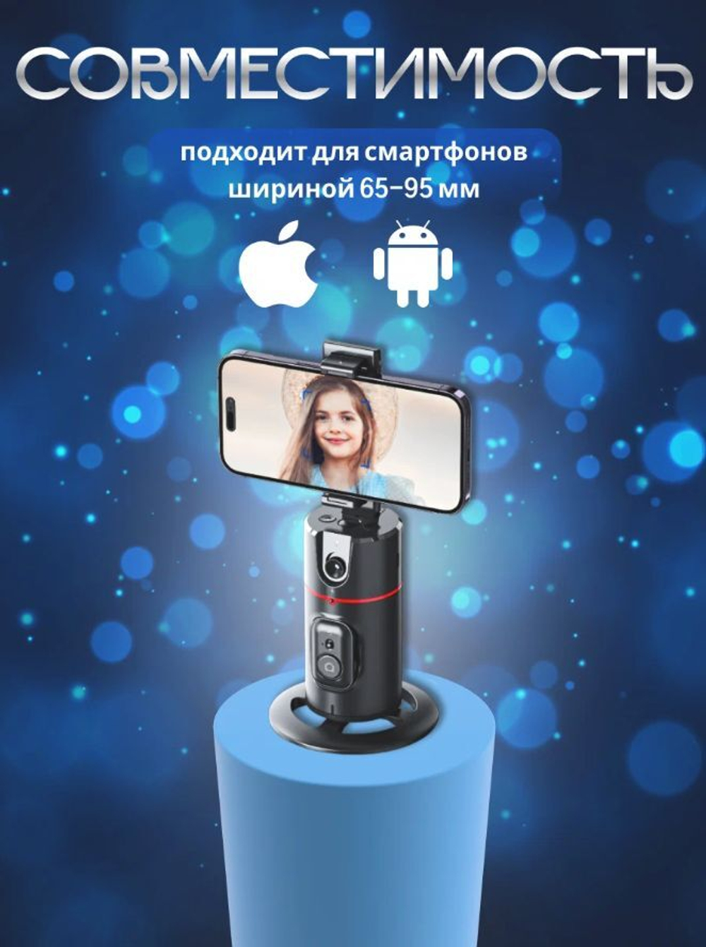 Монопод с искусственным интеллектом