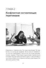 Профессия — переговорщик. Как управлять любой коммуникацией От диалога с близкими до переговоров в высших эшелонах власти