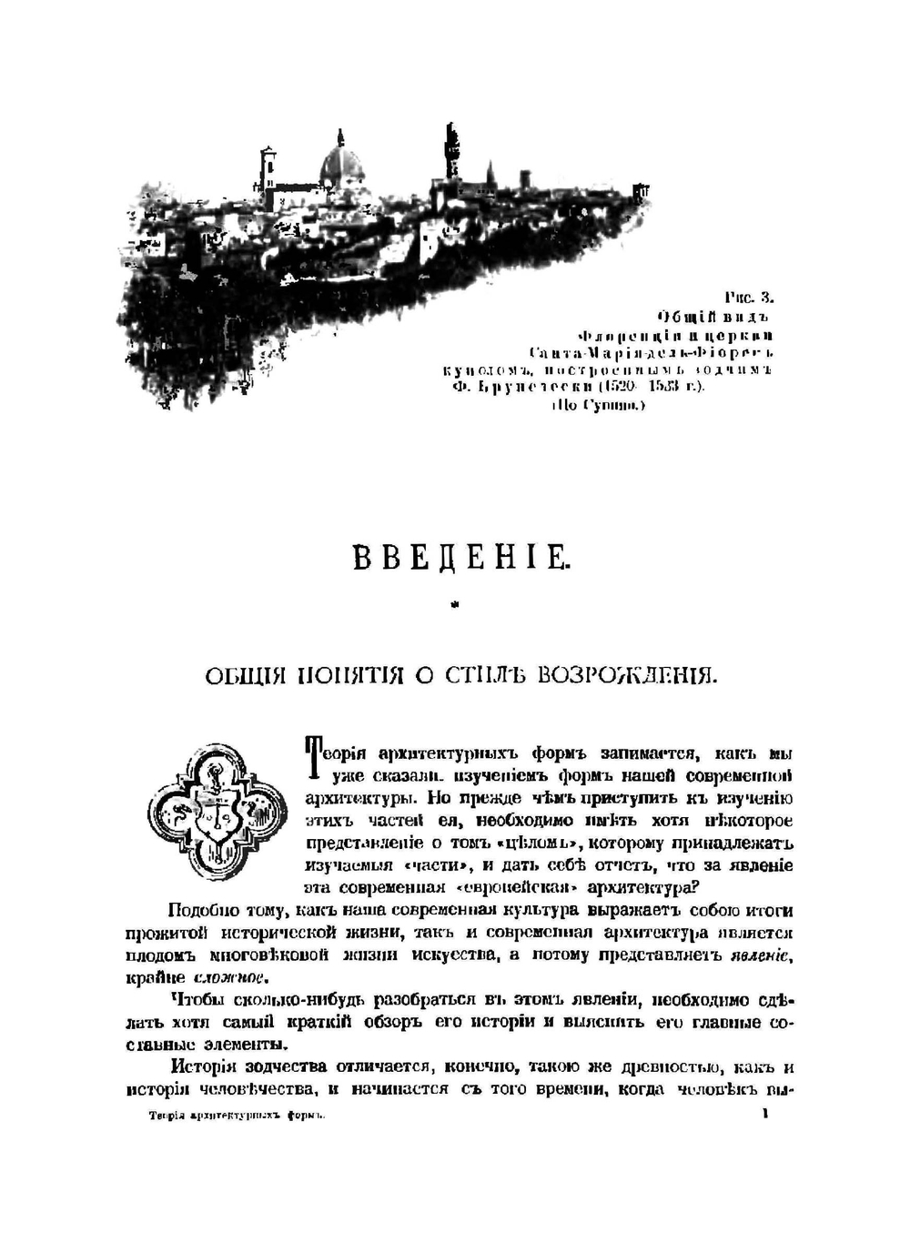 Теория архитектурных форм | Н. Султанов