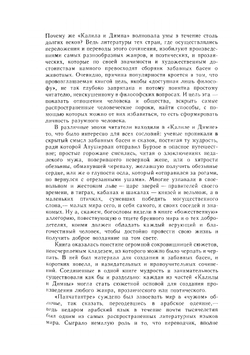 Калила и Димна | И. аль-Мукаффа