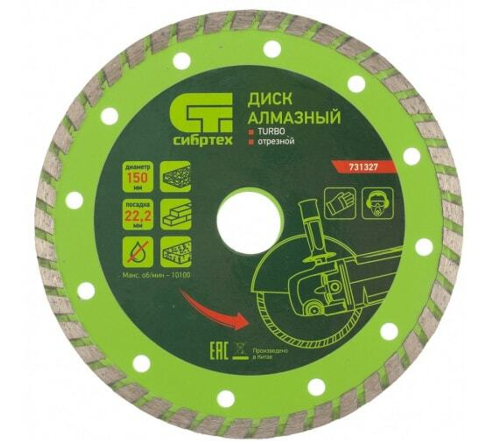ДИСК АЛМАЗНЫЙ СИБРТЕХ ОТР TURBO 150Х22,2ММ СУХ/РЕЗ 731327