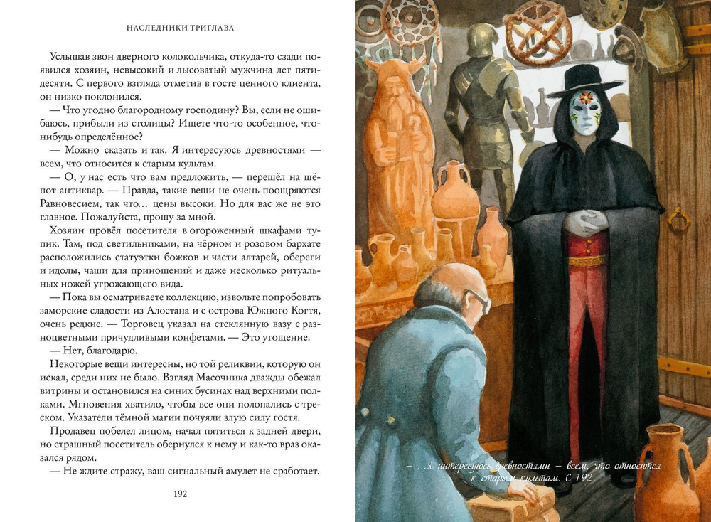 Наследники Триглава