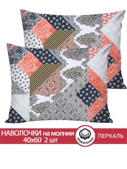 Наволочка комплект 2шт перкаль Сказка "Пэчворк" 40x60 см на молнии