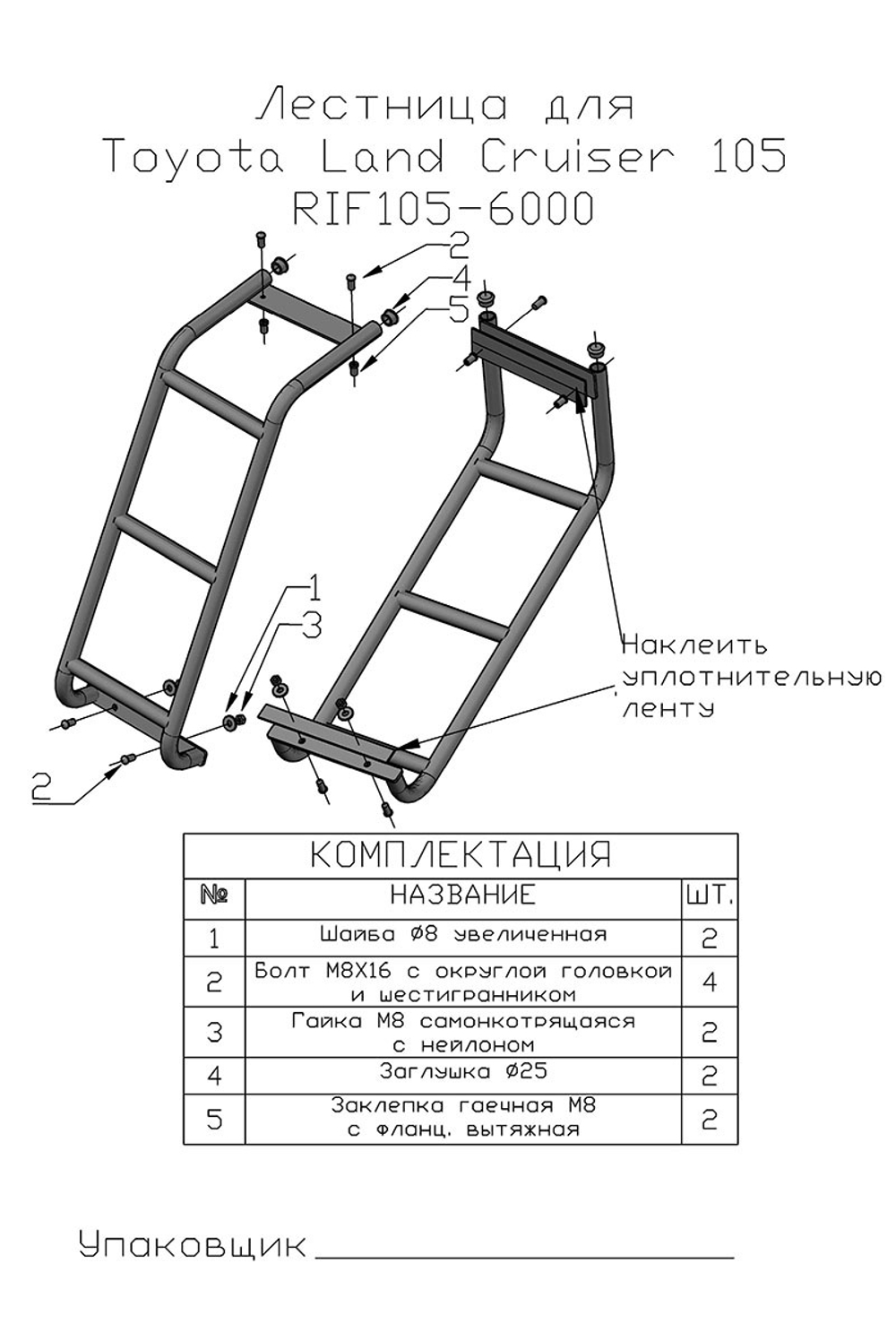 Лестница для Toyota Land Cruiser 105 РИФ